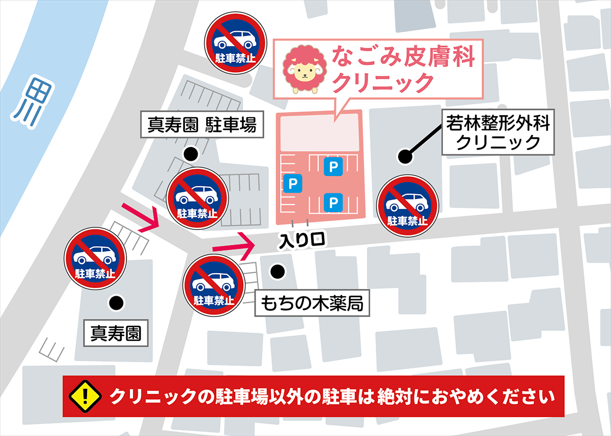 〒399-0026 長野県松本市寿中2-1568-1 なごみ皮膚科クリニック